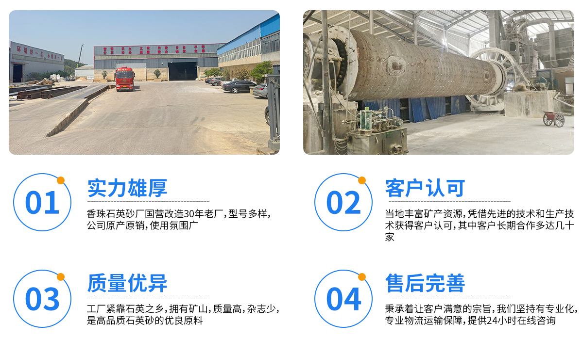 安徽省鳳陽(yáng)縣香珠石英砂有限公司-優(yōu)勢(shì)